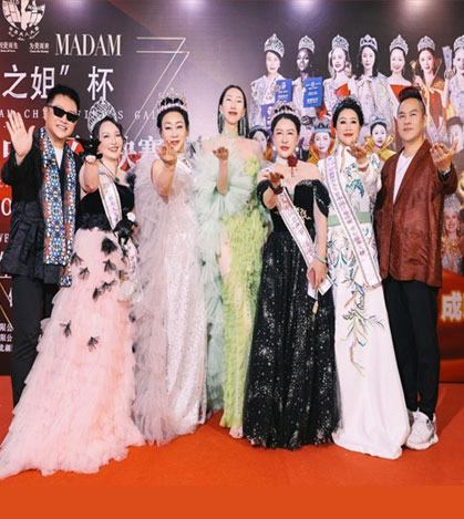 2025世界夫人中國(guó)總決賽在廣州圓滿落幕